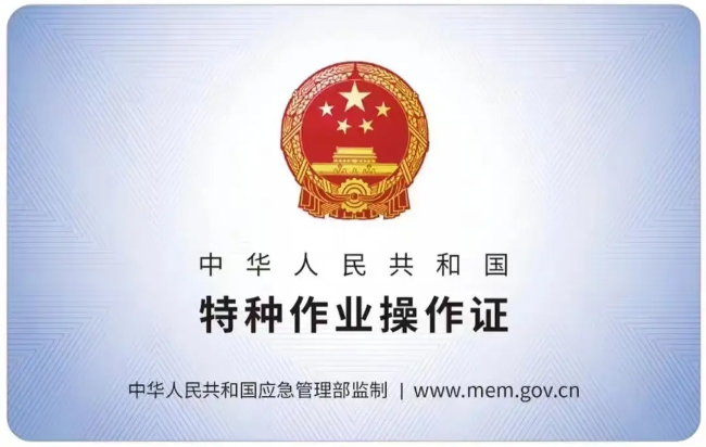 平湖有限空间作业证